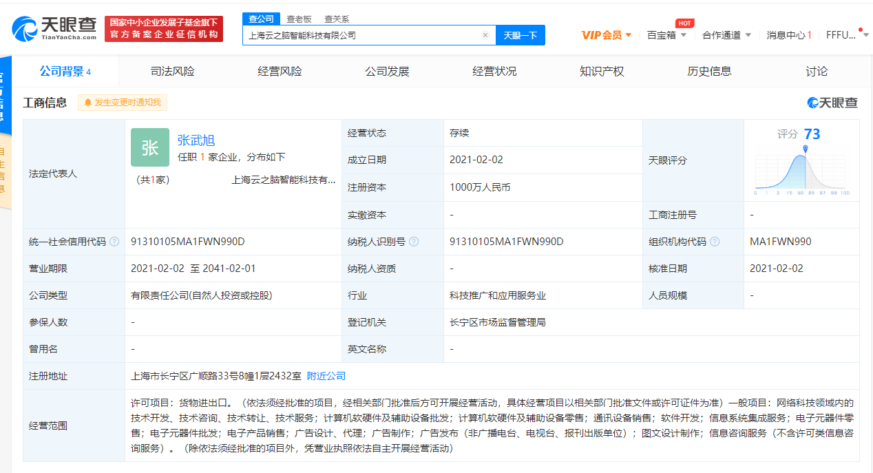 科大訊飛上海設新公司，布局計算機軟硬件零售市場